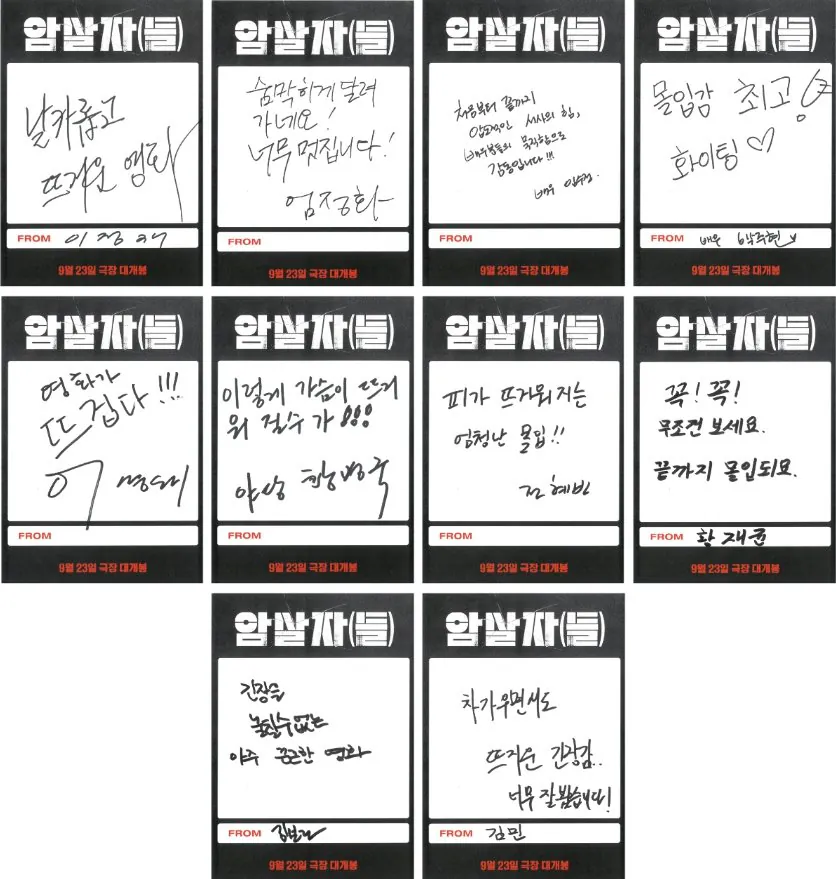 778b828f-4c1e-4194-b6b9-bbf82146ecf5.jpg 지금은 사라진 영화 '암살자(들)' 42명의 추천사