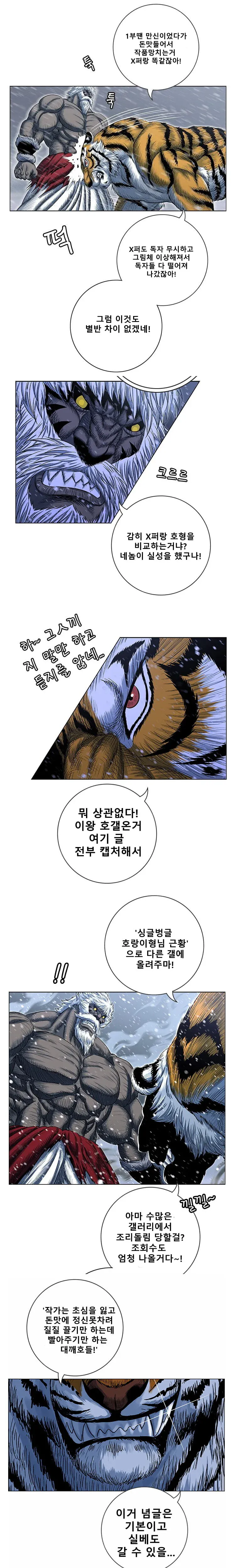 1000084188.webp 호랑이형님 웹툰에 뉴비 유입시키는 만화