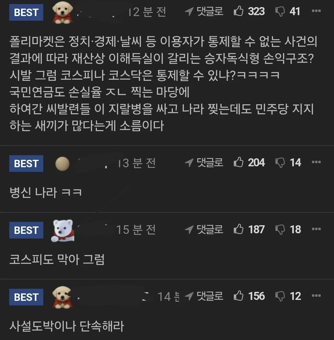 4241.jpg 포텐간 폴리마켓 차단은 규제국가의 말로인가?