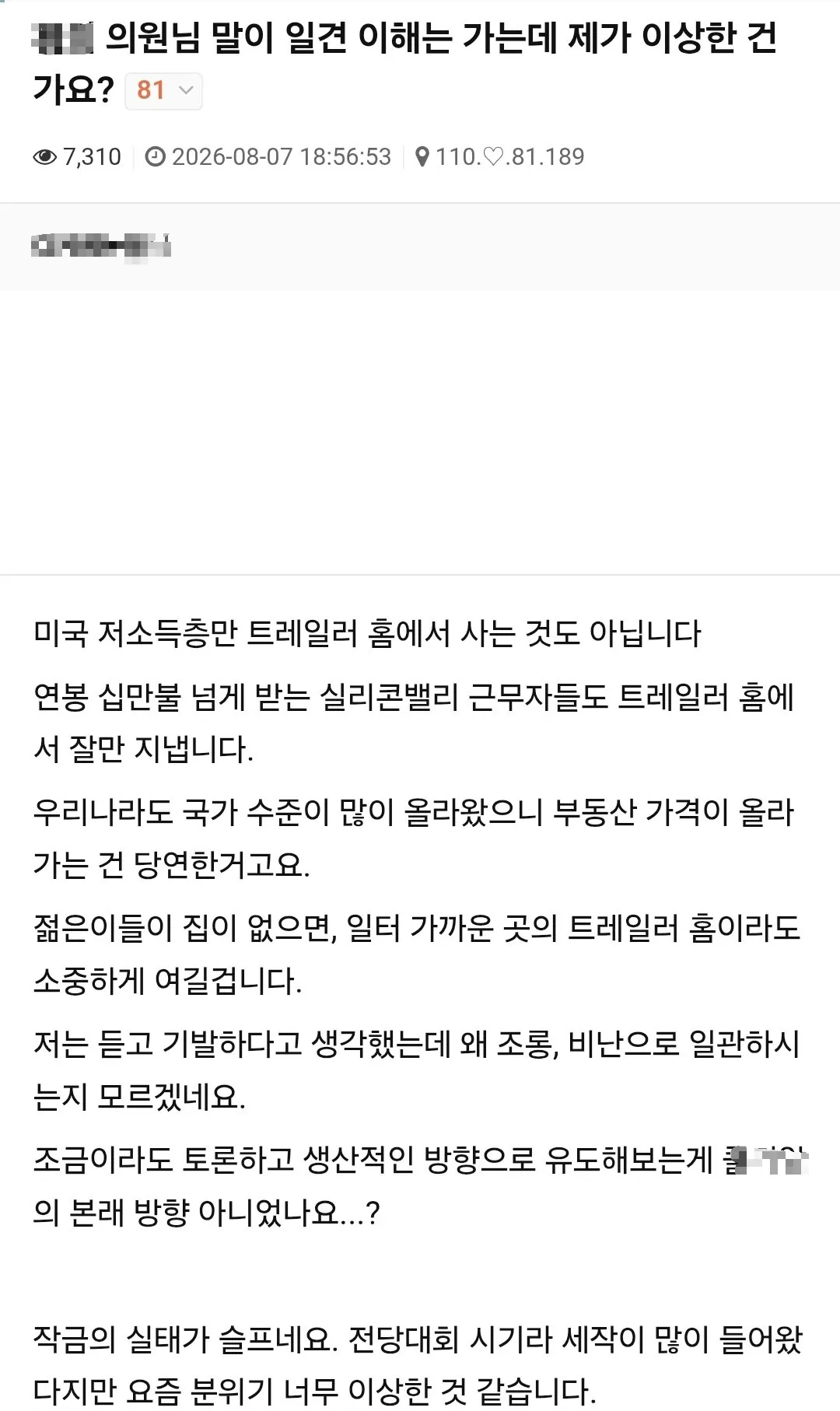 enxjx.jpg 청년버스주택 정책이 이해간다는 지지자 ㅋㅋㅋㅋㅋㅋㅋ