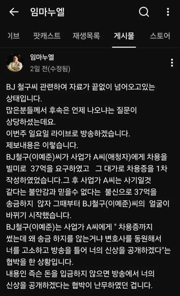 1000078196.jpg 철구 폭로 하던 렉카의 결말 (feat.장사의신)