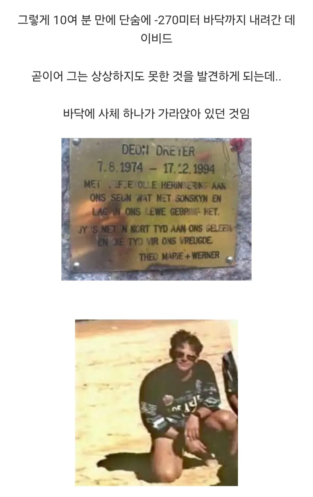 image.png 시체를 회수하다 시체가 되어버린 다이버