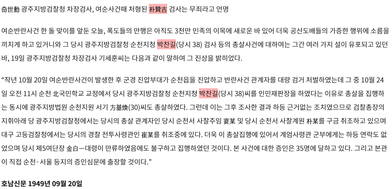 49. 9. 19. 1.png 대한민국 검사가 경찰에게 즉결 총살당하다 - 박찬길 검사 살해 사건 (오류 재업)