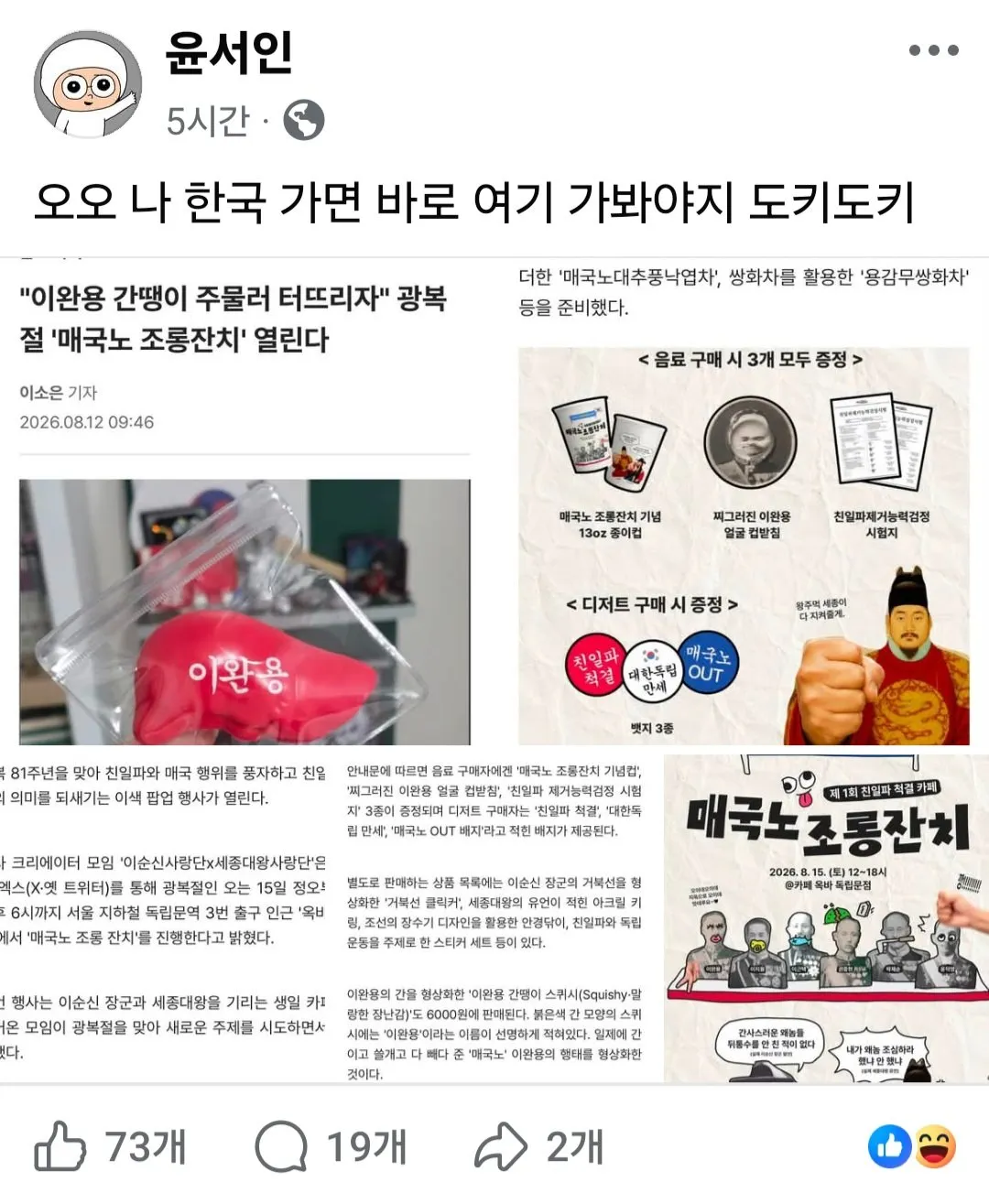 Screenshot_20260812_180049_Facebook.jpg 작가 윤서인, "내가 하영 쉴드치는게 역효과든 말든 관심 없다"