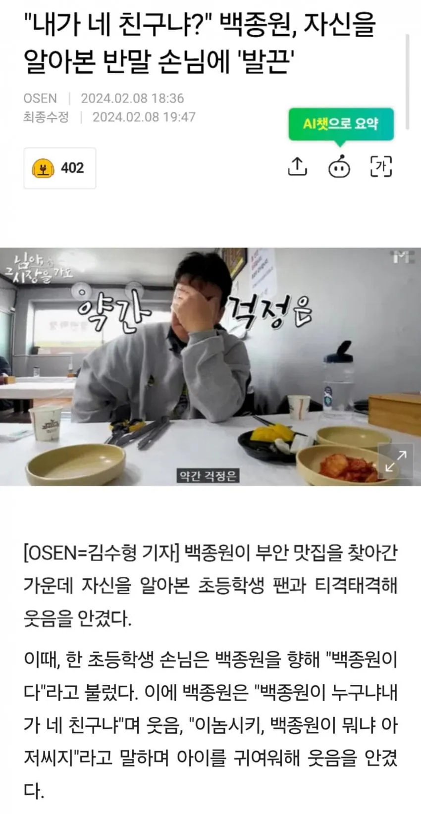 34497.jpg 오들오들 반말을 싫어하는 백종원.JPG