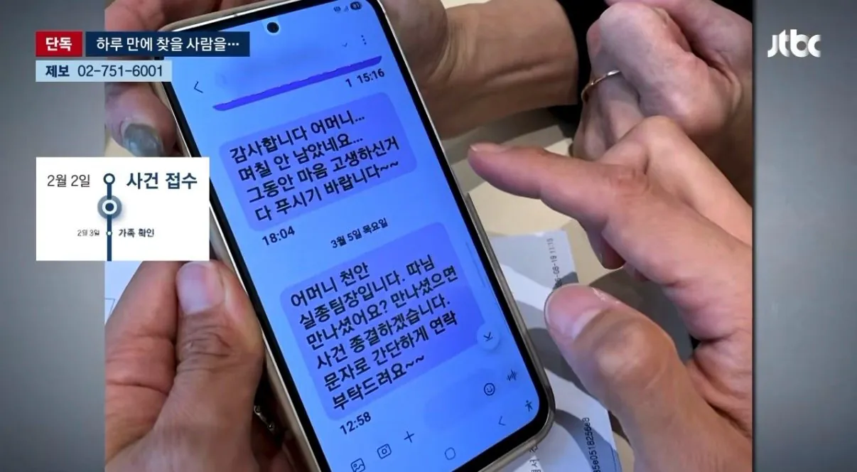 36년 만에 찾은 엄마, 경찰 실수로 엇갈렸다..