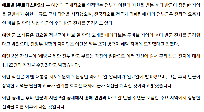 image.png 예맨군 대규모 공세 시작. 바브엘만데브 해협 통제권 확보