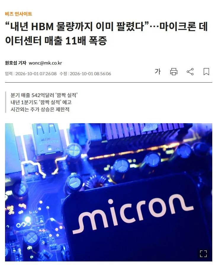000.jpg 마이크론 내년 램 이미 싹 팔렸음