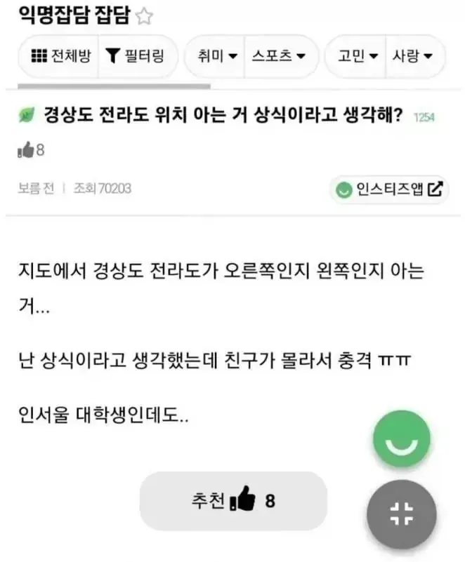 경상도 전라도 위치 상식이다vs아니다