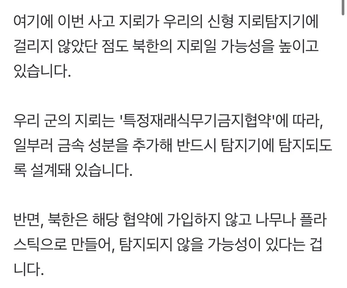 IMG_3066.jpeg [단독] "지뢰 땅 속에서 터져" 현장 다수가 진술…'공중 폭발'하는 軍 지뢰와 달라