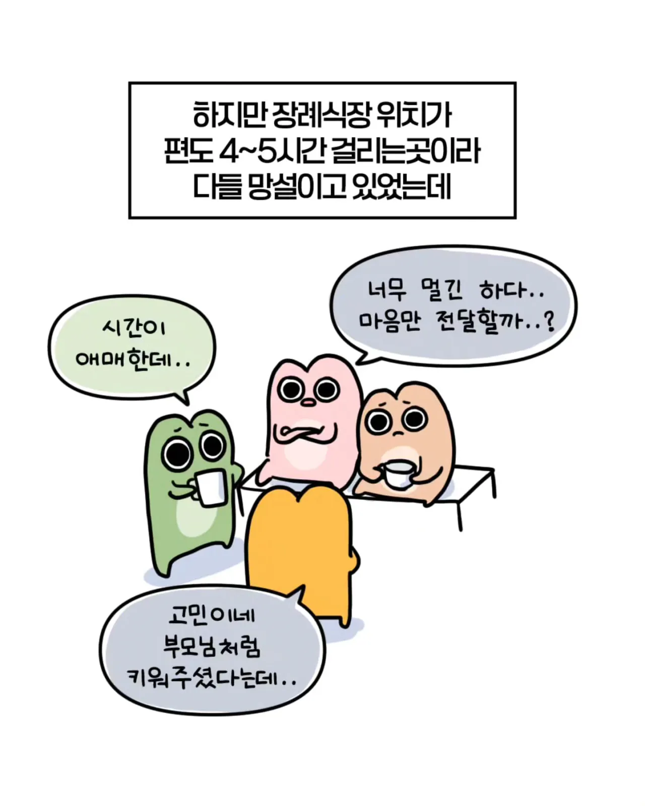 11.png 축의금 돌려달라는 회사 직원 썰.manhwa