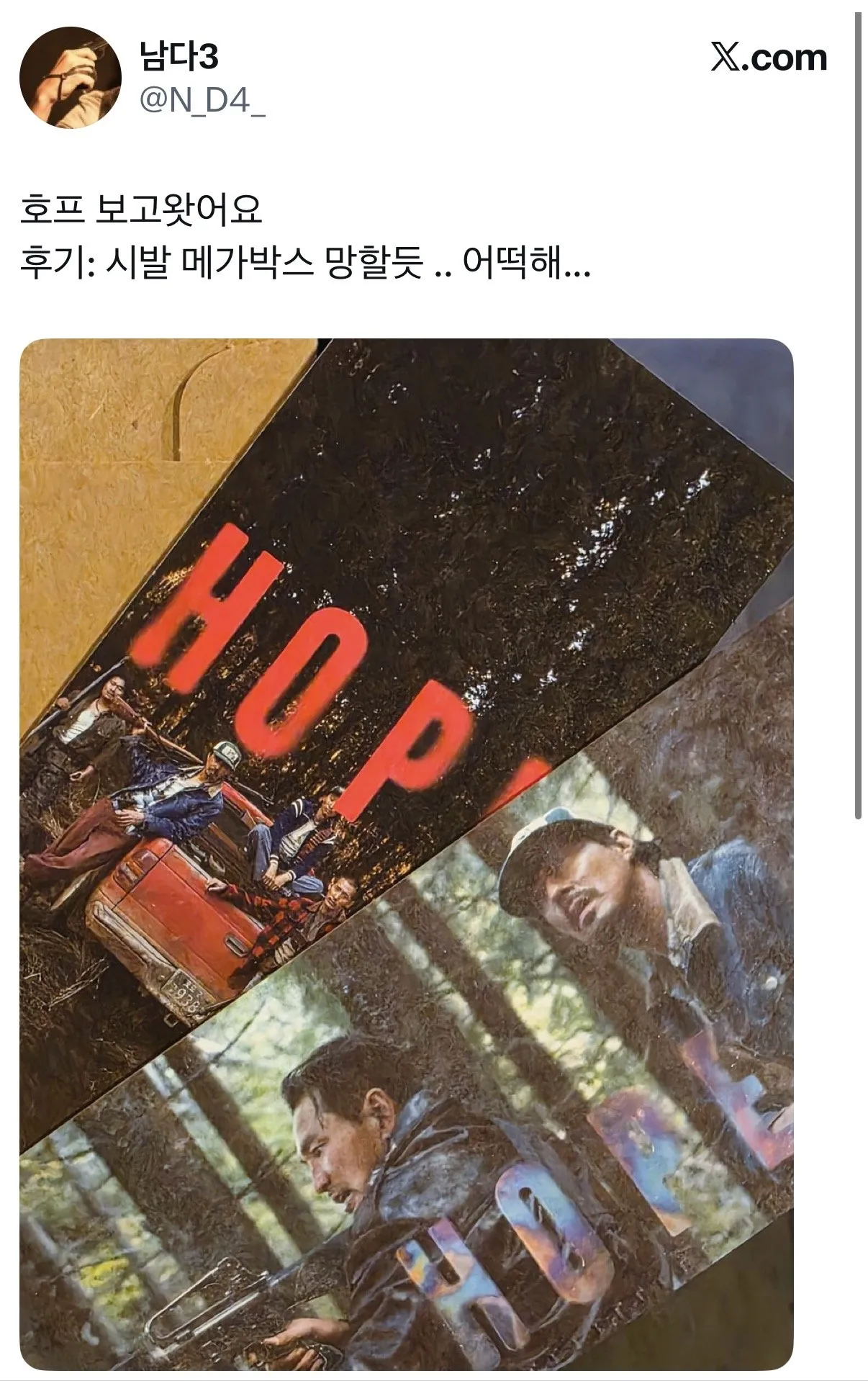 1000138261.jpg 나홍진 신작 호프를 보고 화가 머리 끝까지 난 트위터리안