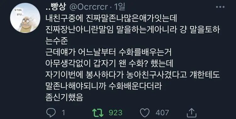 4ebef1f17cd31fe53a4bc3df3f5204c1.jpg 내 친구중에 말 존나 많은 애가 있는데 진짜 장난 아니란 말임