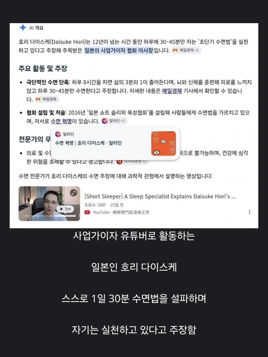 1a0a53e7e7d54fe9c.jpg 포텐갔던 하루 30분 수면 일본인 사업가 근황