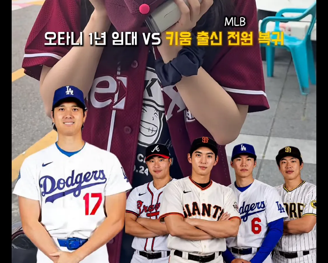 IMG_2028.jpeg 키움팬) 오타니1년임대 vs 키움MLB선수 전원복귀