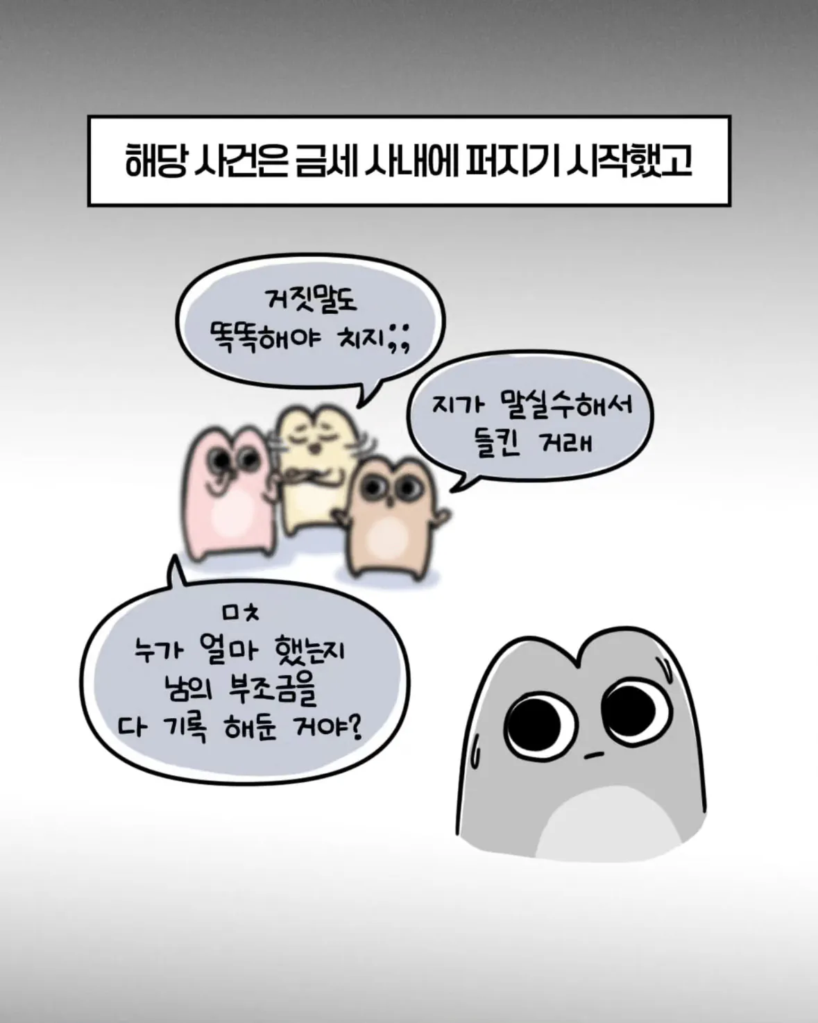 47.png 축의금 돌려달라는 회사 직원 썰.manhwa