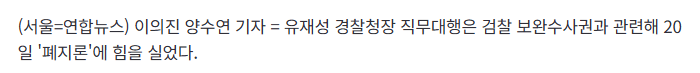 image.png 경찰청장 대행) "보안수사권 폐지돼도 지금과 달라질 것 없어"