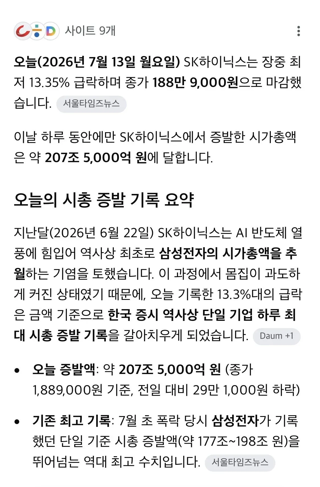 IMG_0634.jpeg sk하이닉스 한국 증시 역사상 단일 기업 하루 최대 시총 증발 기록 ㄷㄷㄷㄷㄷㄷ