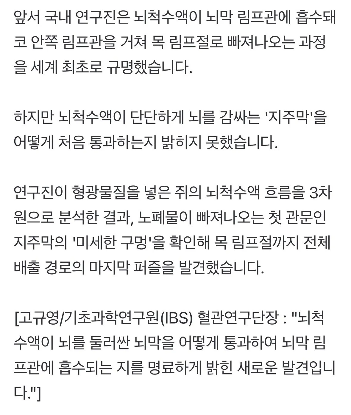IMG_4766.jpeg 치매 원인 뇌 노폐물 배출 ‘비밀 통로’ 찾았다