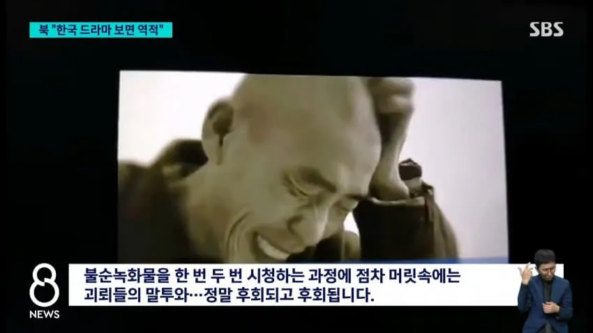 "한국 드라마 본 것 후회" 처벌 받고 흐느낀 북한군…영상 보니