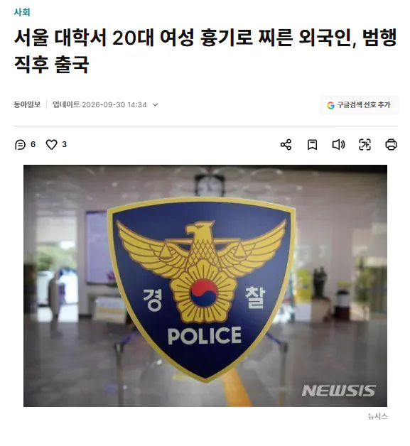 스크린샷 2026-09-30 155005.png 서울 대학서 20대 여성 흉기로 찌른 외국인, 범행 직후 출국