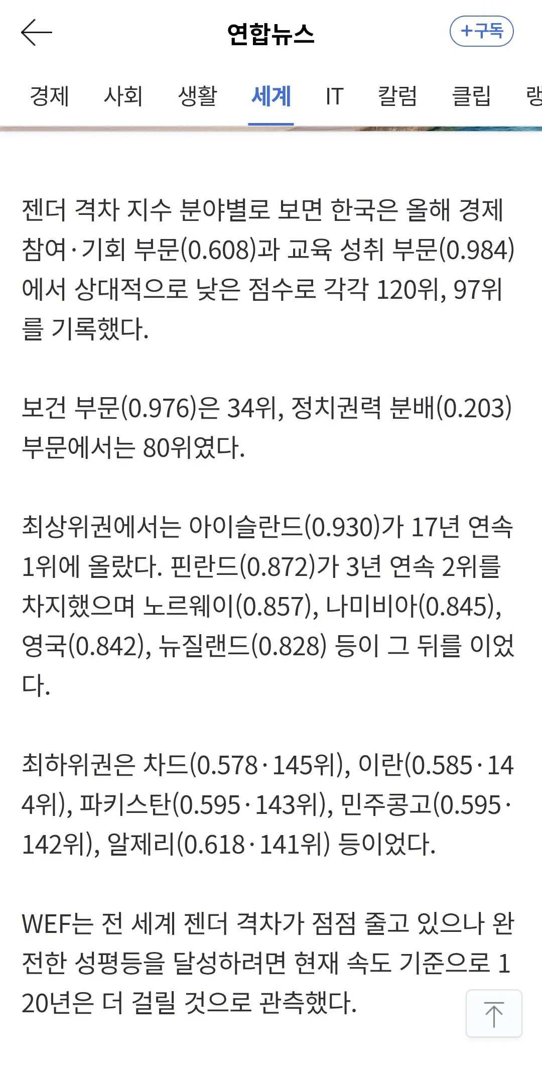 1789631615930.jpg 한국 성평등 145개국 중 101위. 중국, 방글라데시보다 낮아