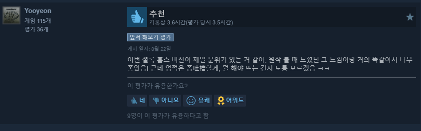 image.png 스팀 리뷰 조작 발견한 듯?