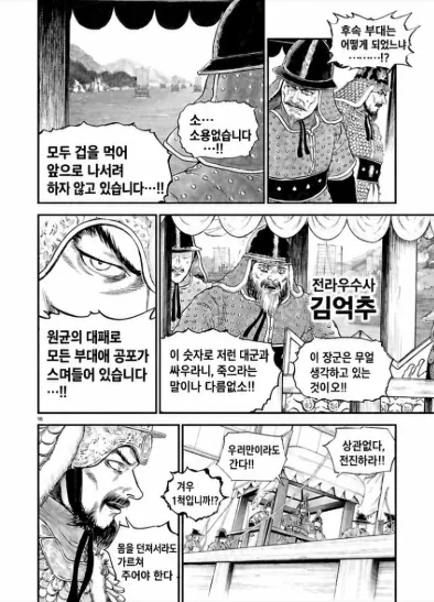 명량해전 (7).png 명량해전 429주년 맞이 - 일본 만화 최종권에서 개쩔게 묘사되는 이순신 장군