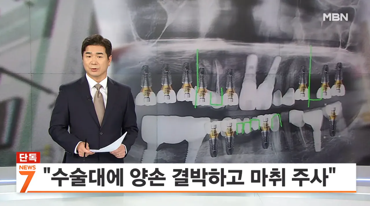 [단독] 임플란트 사망 사고 영상 봤더니…손목 결박 후 마취제 투여 (1).png [단독] 임플란트 사망 CCTV 봤더니 손목 결박 후 마취제 투여