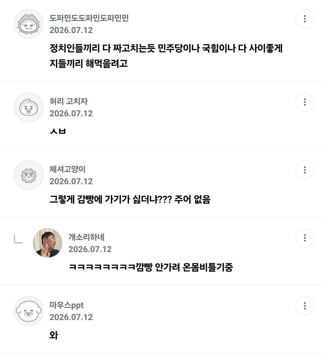 KakaoTalk_20260721_151140576.jpg 보완수사권 폐지 소식에 이제와서 후회하는 여성시대 근황ㅋㅋㅋ