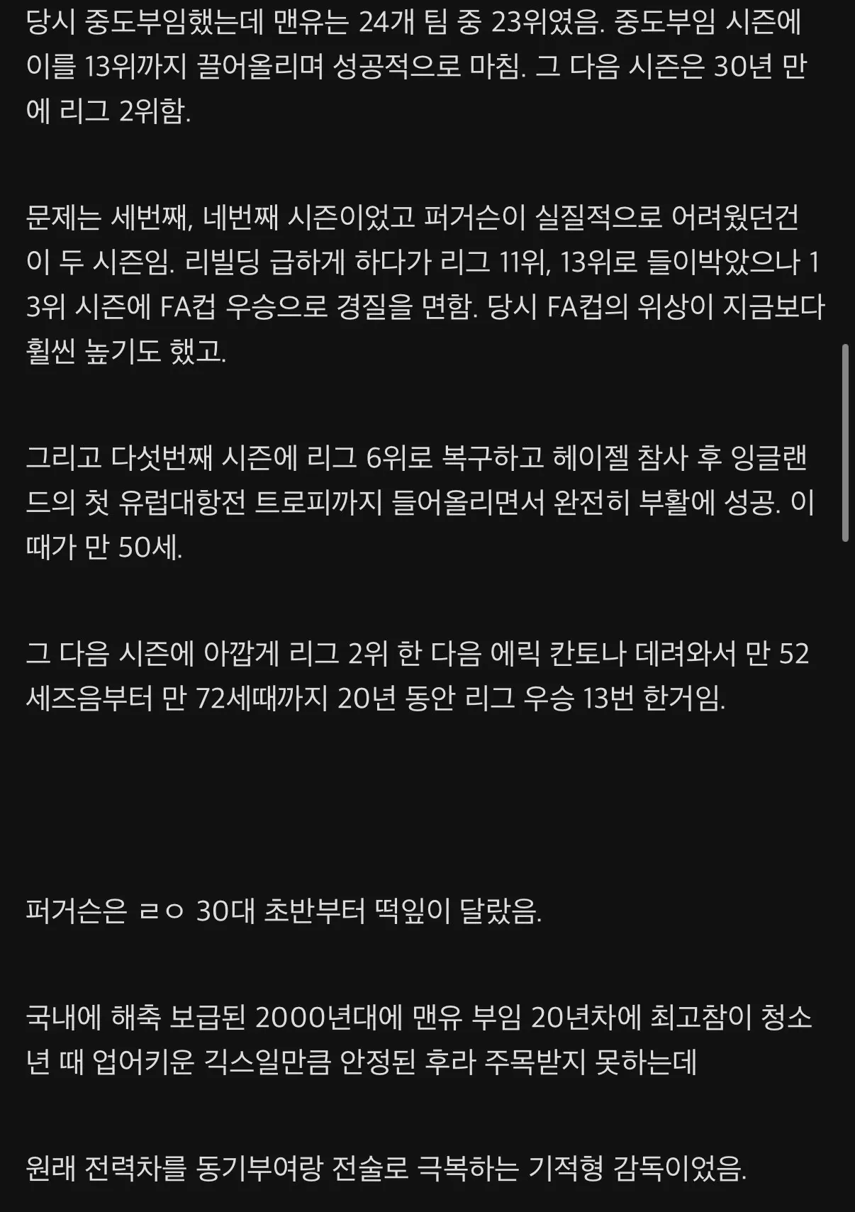 퍼거슨이 압도적 감독 고트인 이유