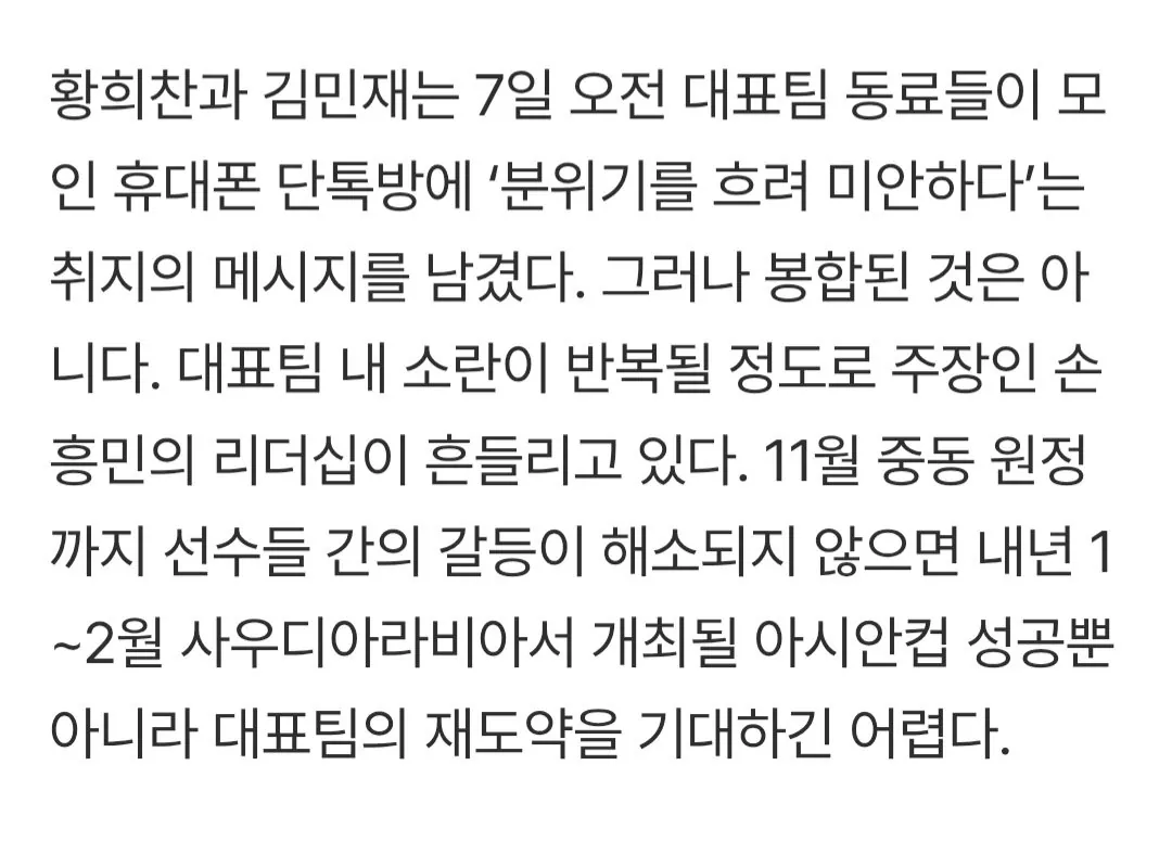 6550.jpg 황희찬과 김민재는 7일 오전 대표팀 동료들이 모인 휴대폰 단톡방에 ‘분위기를 흐려 미안하다’는 취지의 메시지를 남겼다.