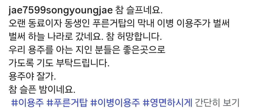 37959.jpg 故 이용주 배우를 추모하는 푸른거탑 동료 배우들