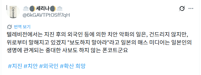 image.png 지진 이후 일본 트위터에서 트렌딩 중인 이슈