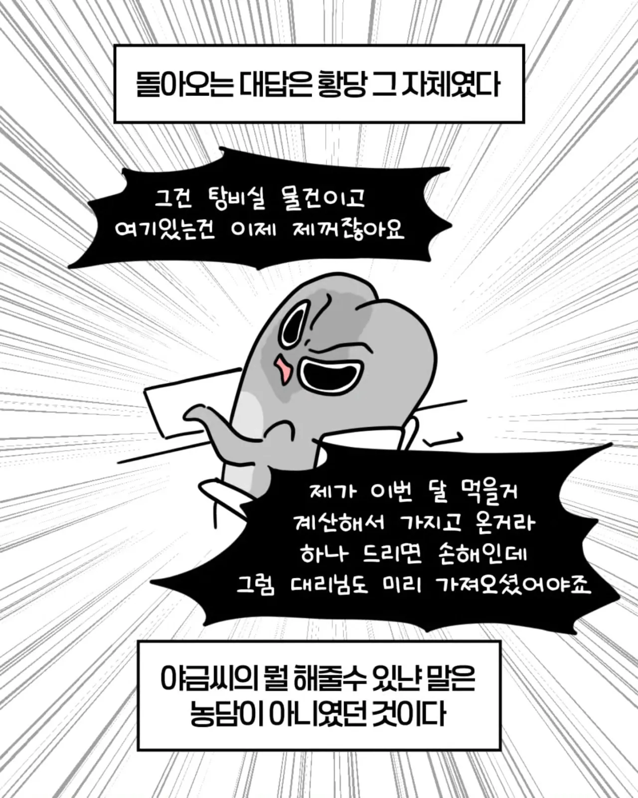7.png 축의금 돌려달라는 회사 직원 썰.manhwa