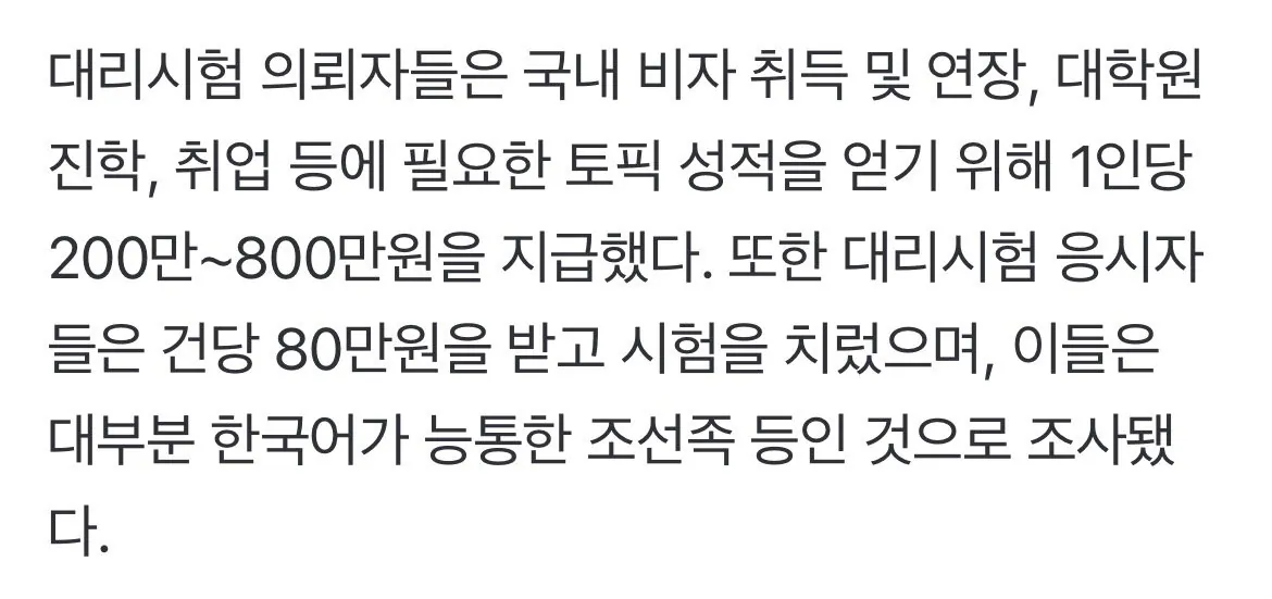 IMG_4737.jpeg 비자 얻으려 한국어 대리시험치던 중국인들 무더기 적발