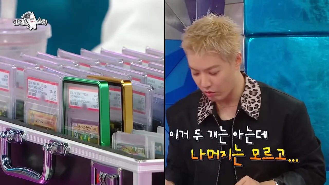 [라디오스타] 수집가 강남이 보유한 포켓몬 카드들⚡카드의 가격은_, MBC 260729 방송 1-21 screenshot.png 강남이 수집한 포켓몬 카드들 중 가장 비싼 카드 ㄷㄷㄷ
