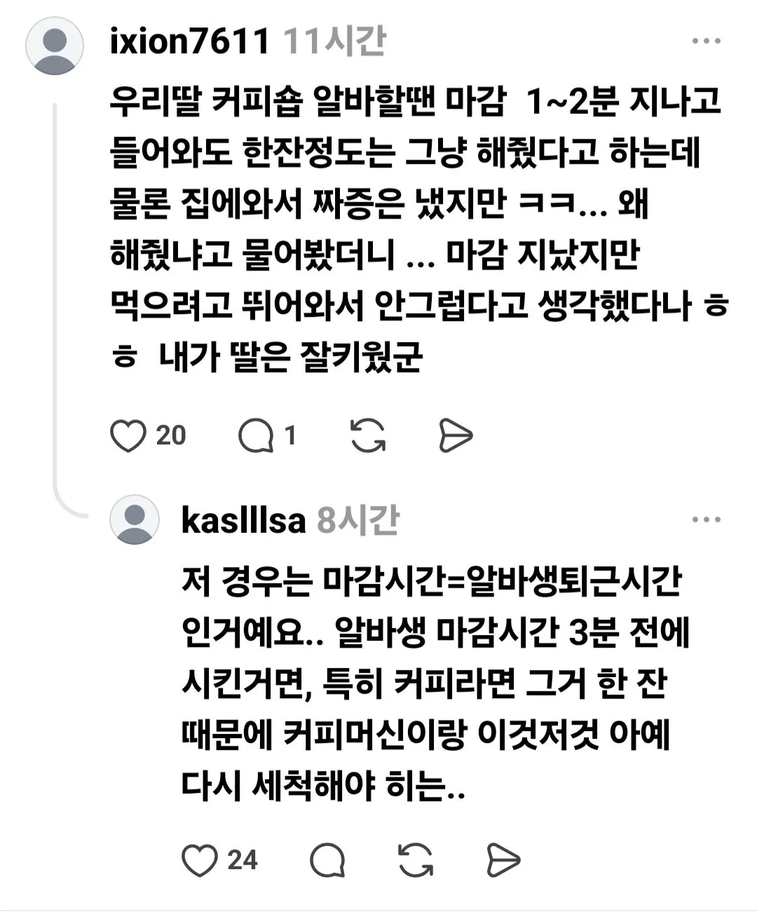 Screenshot_20260809_221616_Threads.jpg 카페 마감 3분 전 주문, 손님이 진상이다 vs 아니다.jpg
