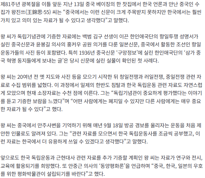 20260815_124810.png “중국에선 폐지 한 장, 한국에선 보물”…20년간 독립운동 사료 모은 中 수집가 12점 기증