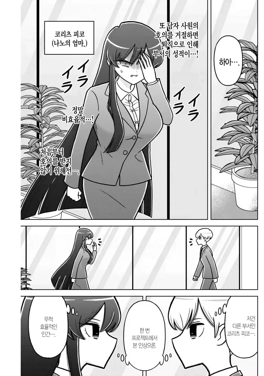 3.webp 극강의 효율핑끼리 결혼하는 만화.manhwa