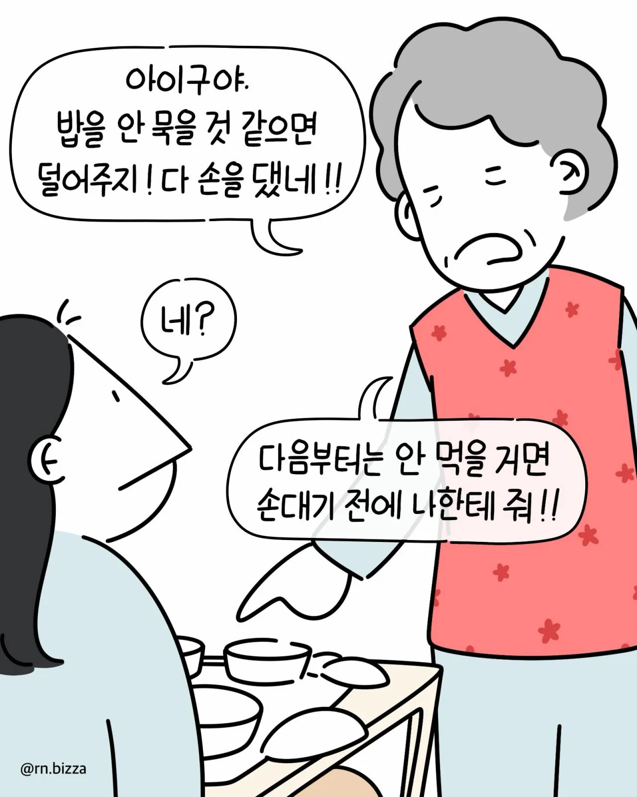7363.jpg 같은 병실에서 지내는 할머니가 밥 빼앗아 가려는 만화.jpg