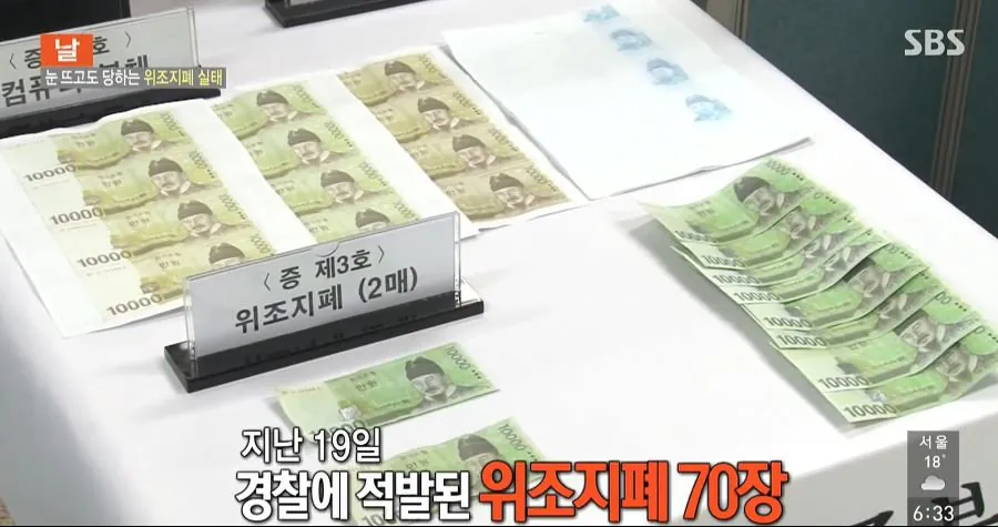 Internet_20260722_162557_1.jpeg 60대 할아버지.. 위조지폐 범죄