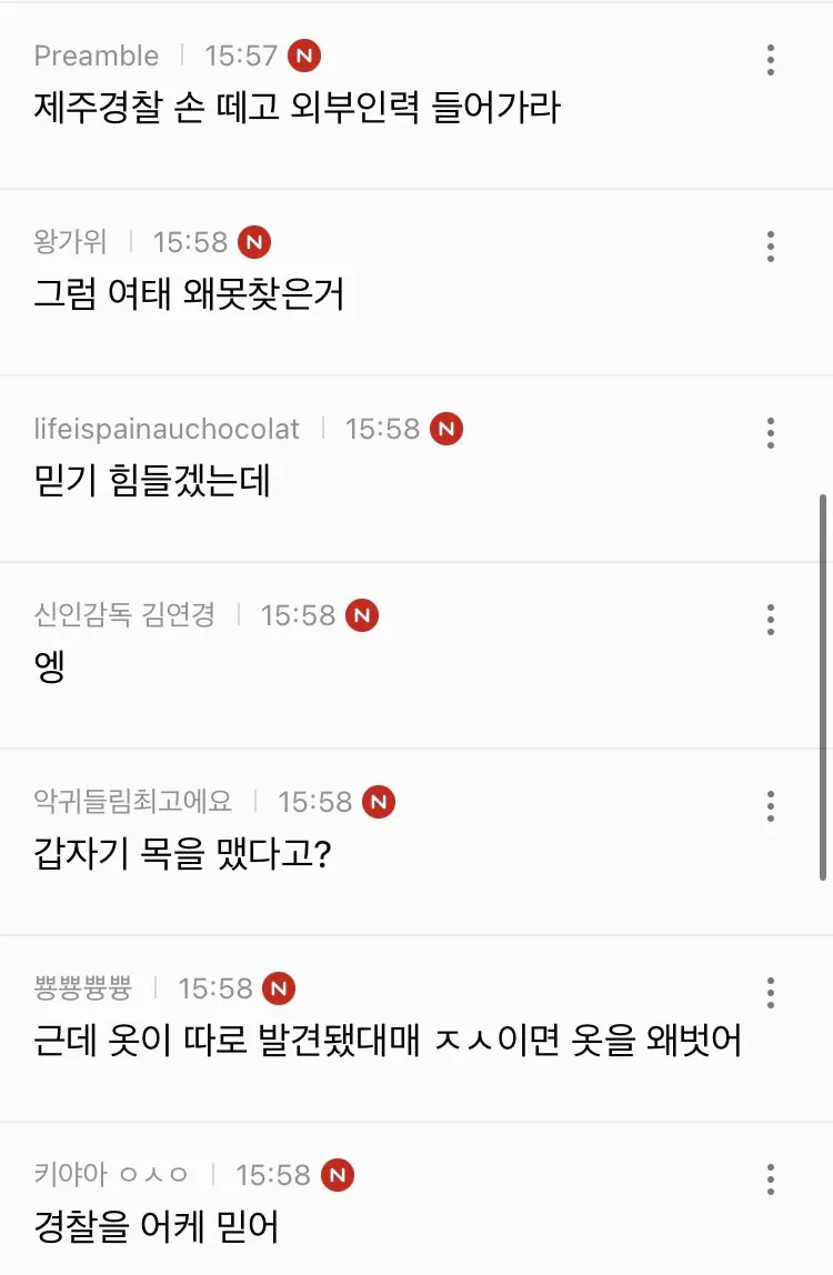 IMG_9672.jpeg 속보) 경찰청장 대행 "제주 장미란씨 추정 시신, 목맴사로 보고 받아 (feat. 여성시대 반응)