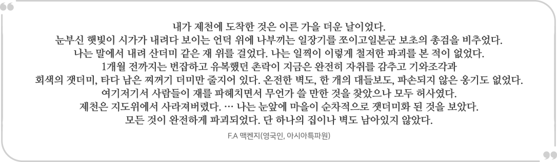 cont_list_img_center_04.png 일제에 가장 극렬하게 저항했다는 이유로 지도에서 지워진 도시