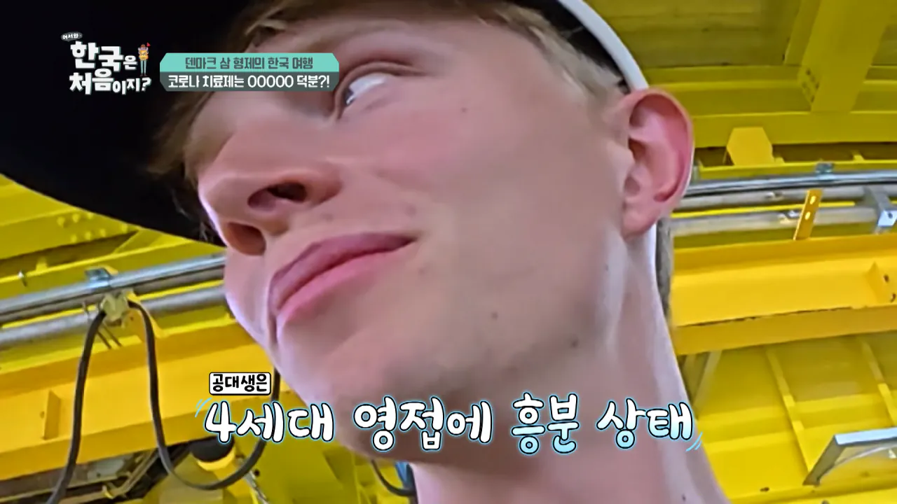 바이러스 잡는 거대한 현미경_ 한국 4세대 가속기 보러 간 덴마크 삼 형제 l #어서와한국은처음이지 l #MBCevery1 l EP.443 7-3 screenshot.png 덴마크 공대생이 어서와 한국은 처음이지 출연해서 방문한 곳 ㅋㅋㅋㅋㅋ