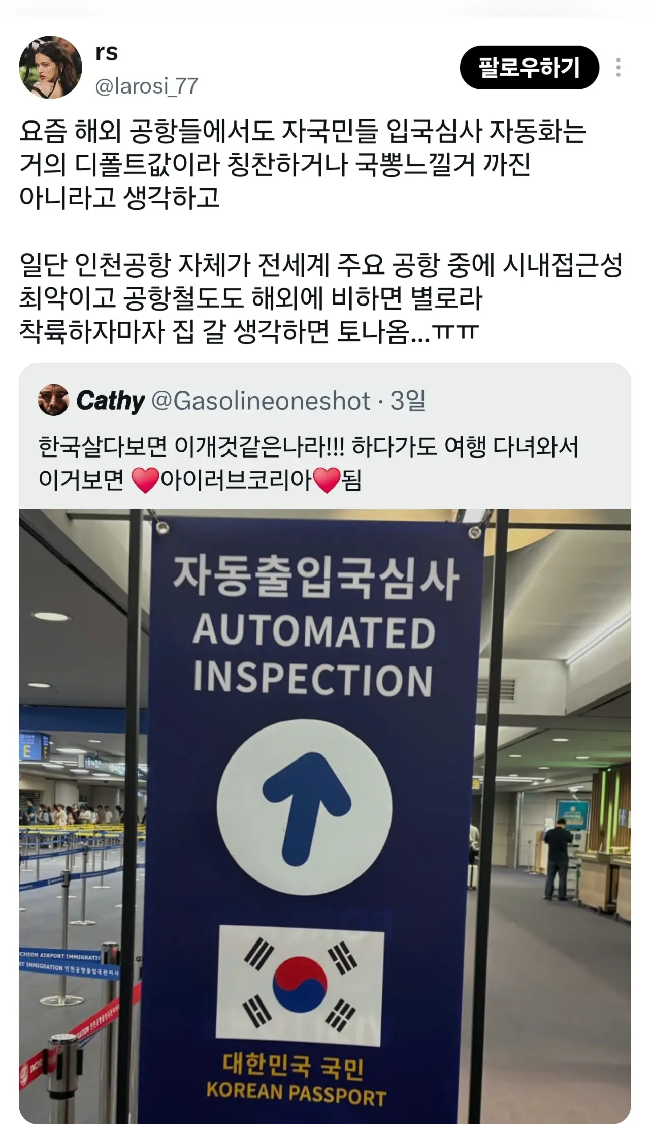 1a10a1ed83b3e509c.webp 트위터 전문가, "인천공항은 세계에서 최악의 공항"