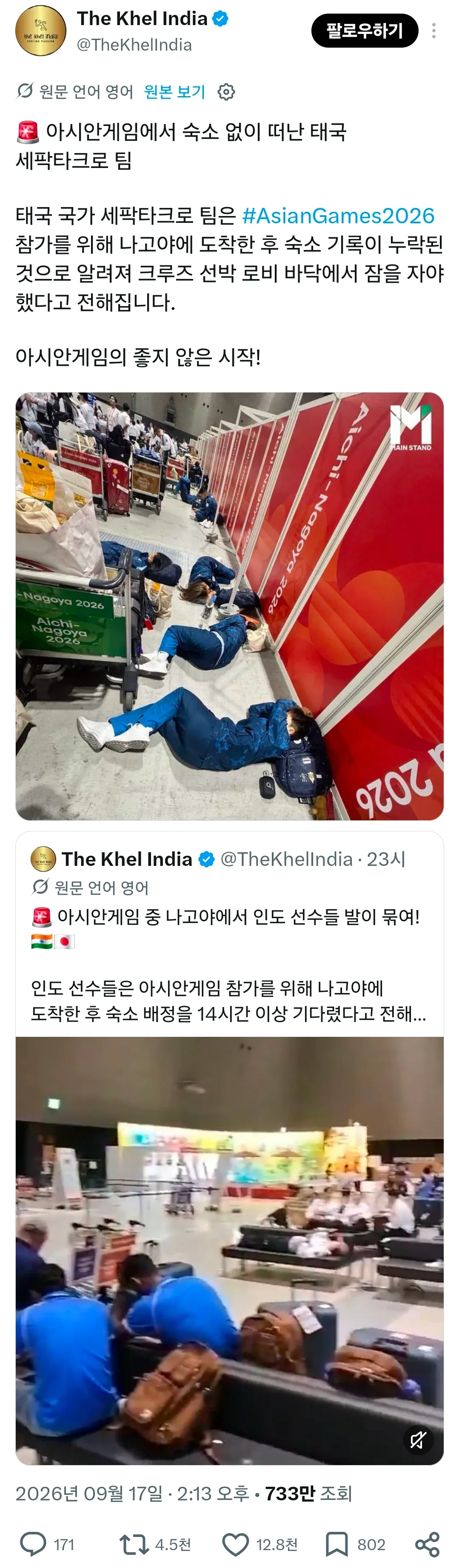 image.png 점입가경이라는 아시안게임 근황.jpg