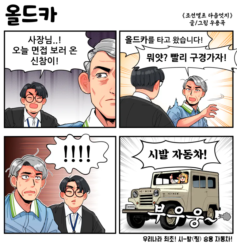 올드카.png [만화] 조선엘프 다음엇지 : 몰아보기(스압)