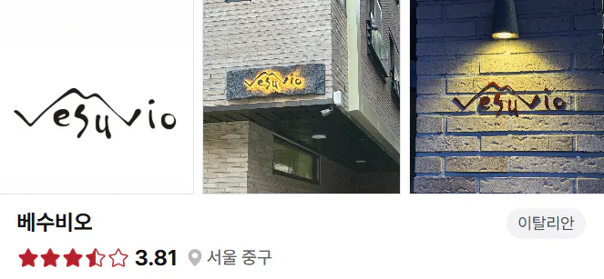 image.png 흑백요리사 우승자 나폴리맛피아 신상업장 후기