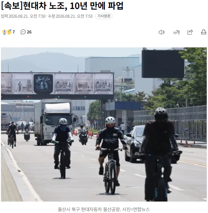20260821_075420.png [속보] 현대차 노조, 10년 만에 파업